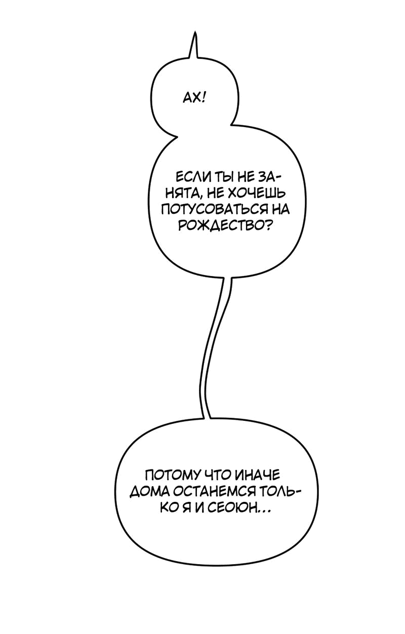 Манга Мне нравится моя лучшая подруга - Глава 19 Страница 53