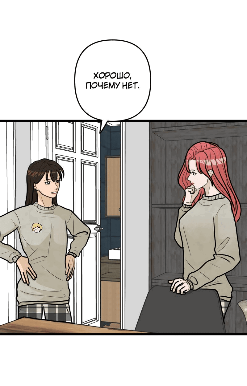 Манга Мне нравится моя лучшая подруга - Глава 19 Страница 54