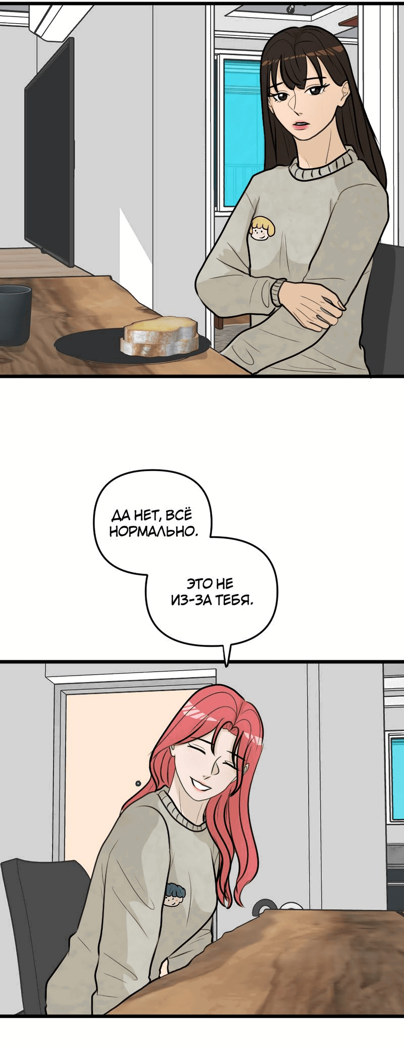 Манга Мне нравится моя лучшая подруга - Глава 19 Страница 47