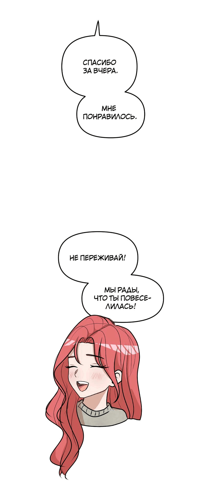 Манга Мне нравится моя лучшая подруга - Глава 19 Страница 52