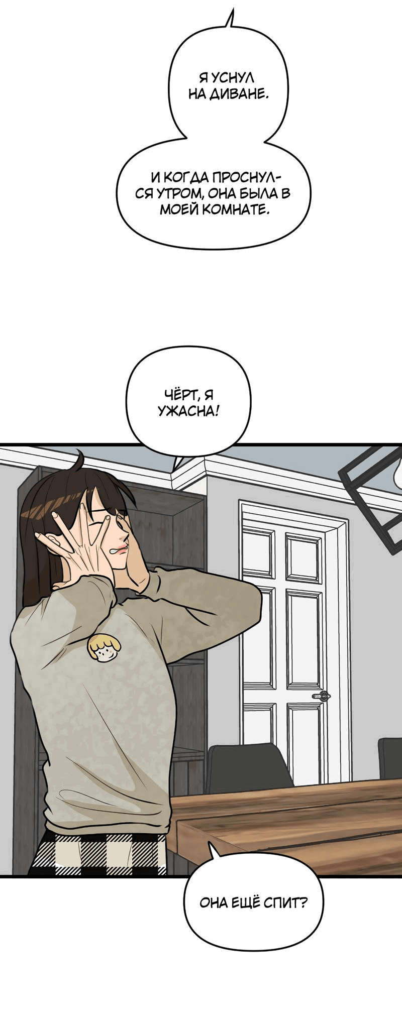 Манга Мне нравится моя лучшая подруга - Глава 19 Страница 17