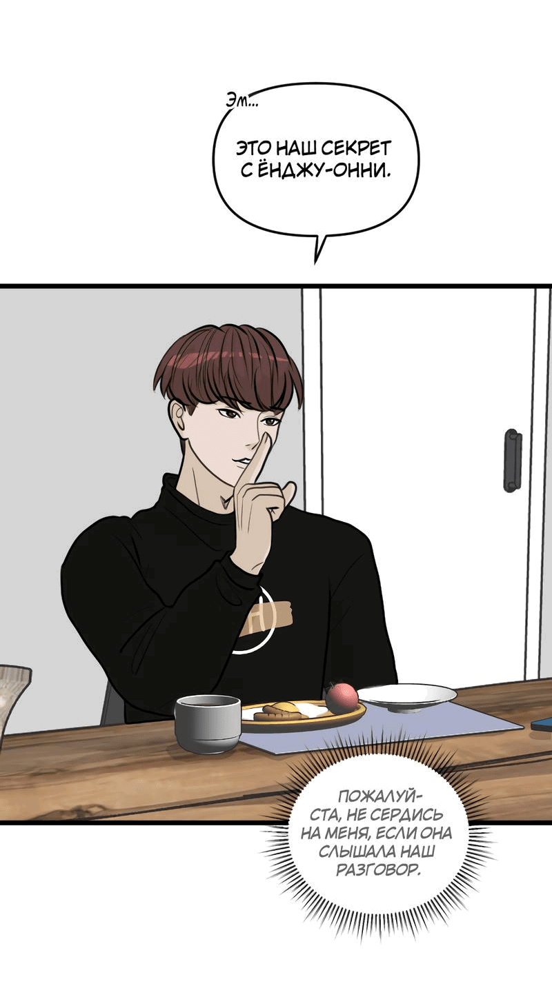 Манга Мне нравится моя лучшая подруга - Глава 19 Страница 39
