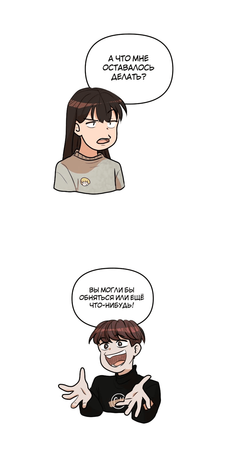 Манга Мне нравится моя лучшая подруга - Глава 19 Страница 26