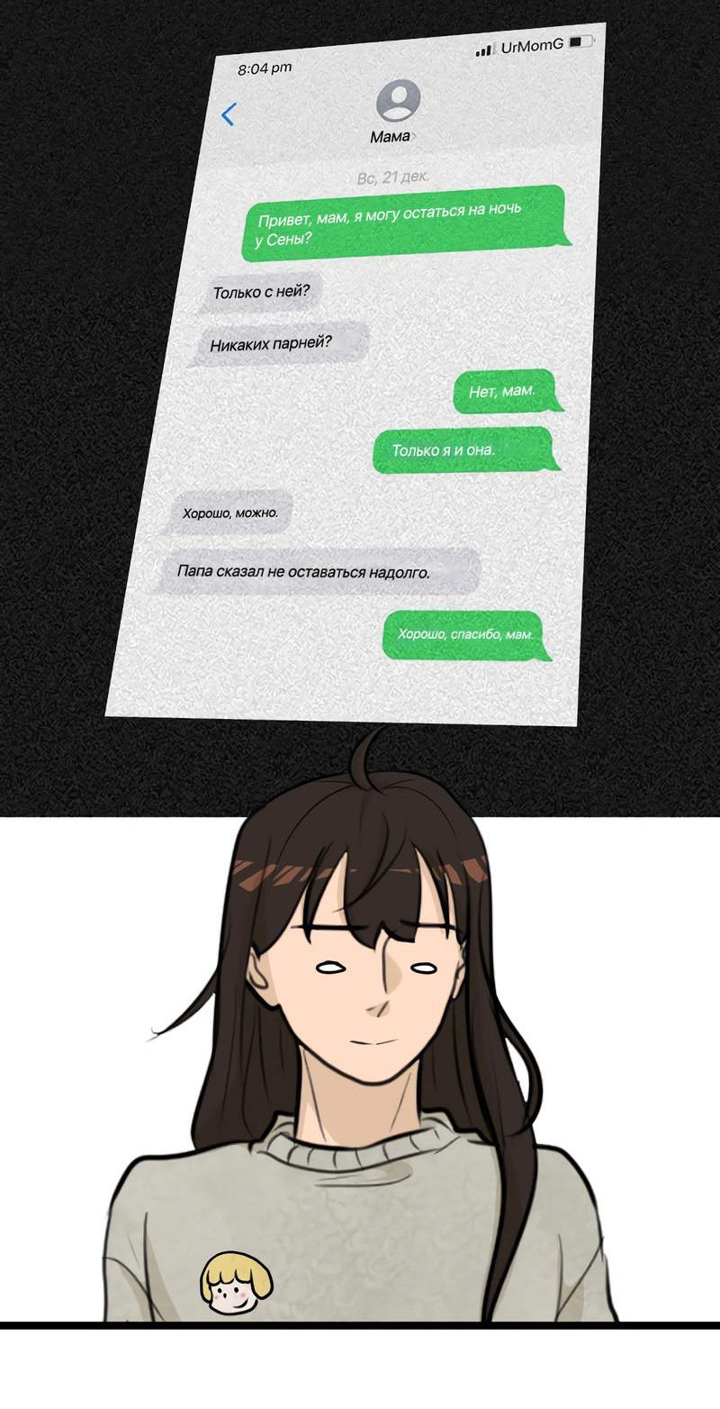 Манга Мне нравится моя лучшая подруга - Глава 19 Страница 9