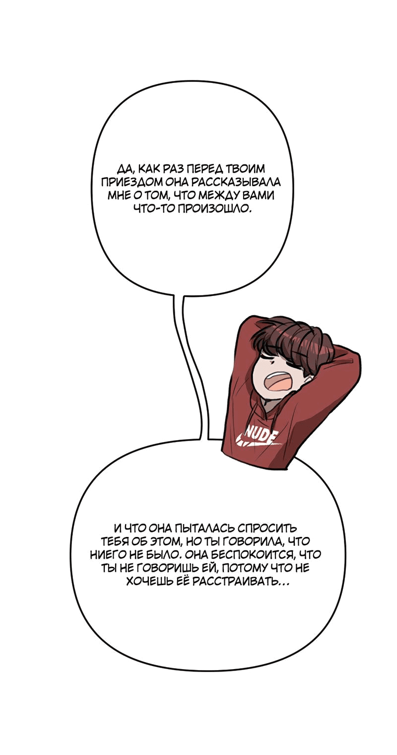 Манга Мне нравится моя лучшая подруга - Глава 18 Страница 28