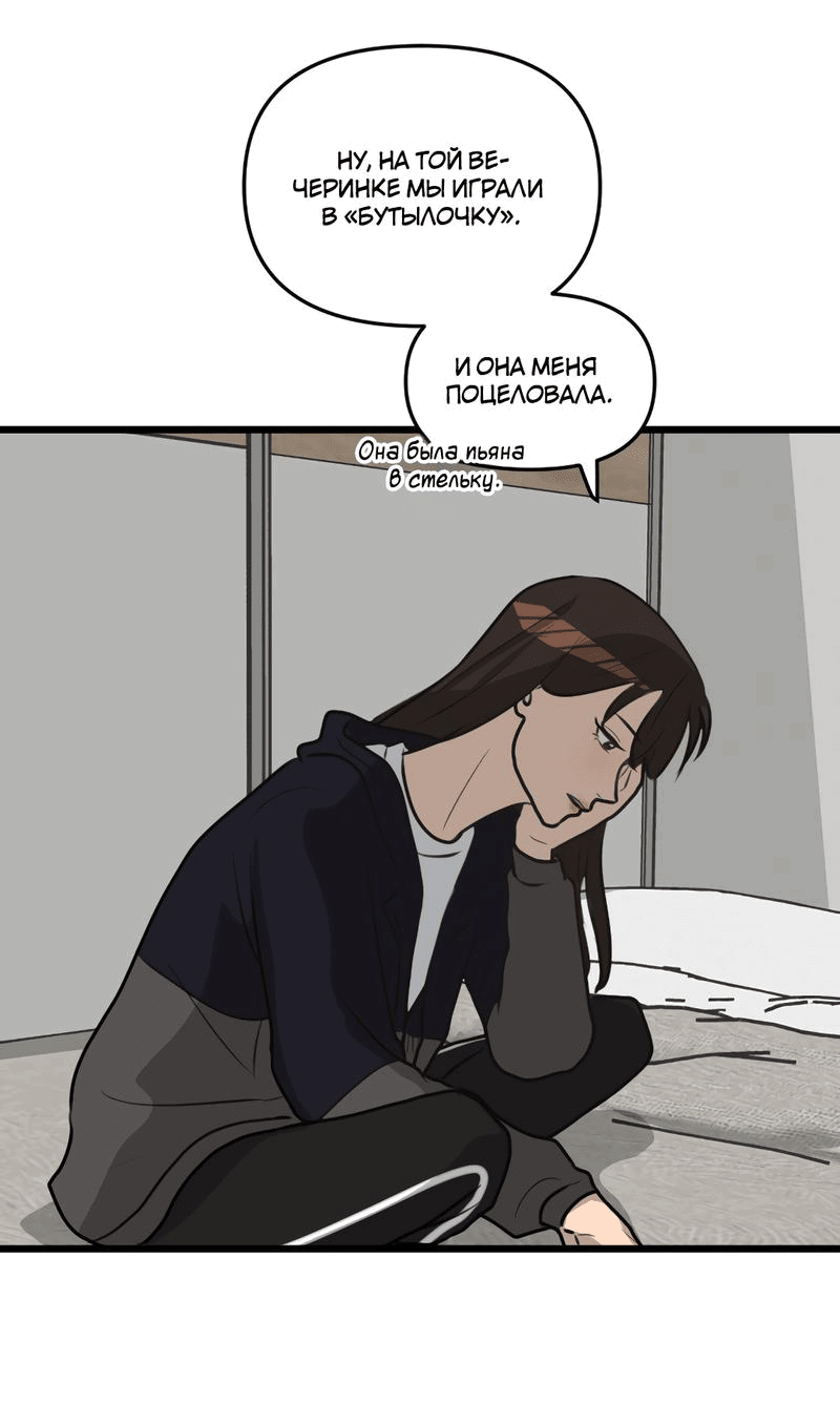 Манга Мне нравится моя лучшая подруга - Глава 18 Страница 33