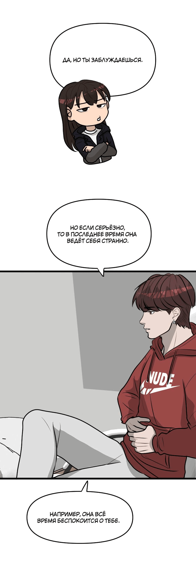 Манга Мне нравится моя лучшая подруга - Глава 18 Страница 26