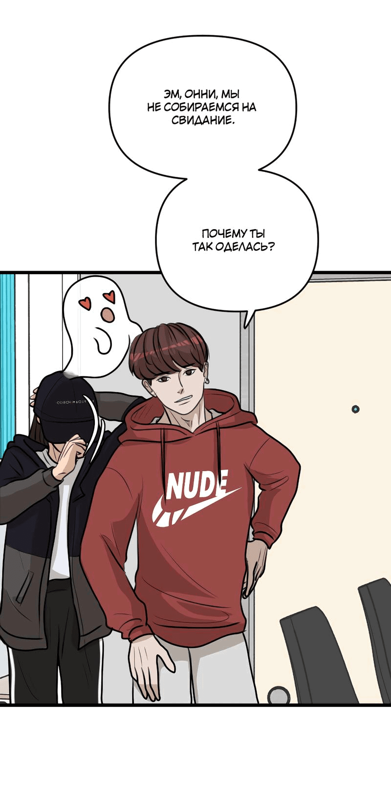 Манга Мне нравится моя лучшая подруга - Глава 18 Страница 38