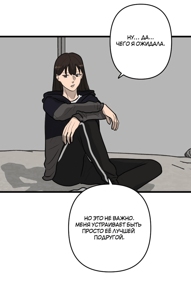 Манга Мне нравится моя лучшая подруга - Глава 18 Страница 24