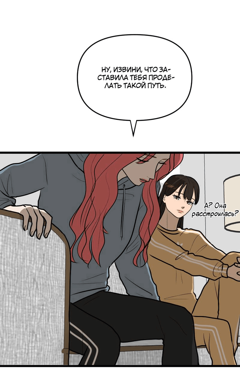 Манга Мне нравится моя лучшая подруга - Глава 16 Страница 29