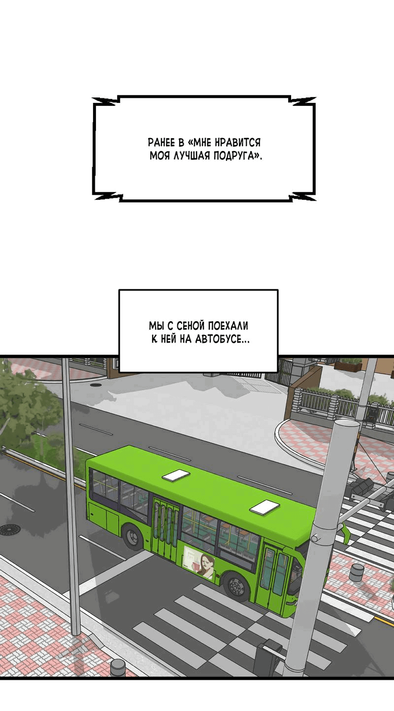 Манга Мне нравится моя лучшая подруга - Глава 16 Страница 1