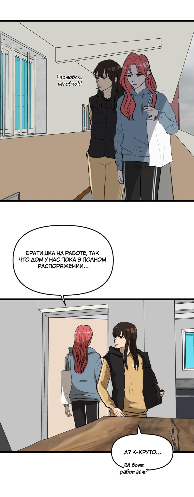 Манга Мне нравится моя лучшая подруга - Глава 16 Страница 4