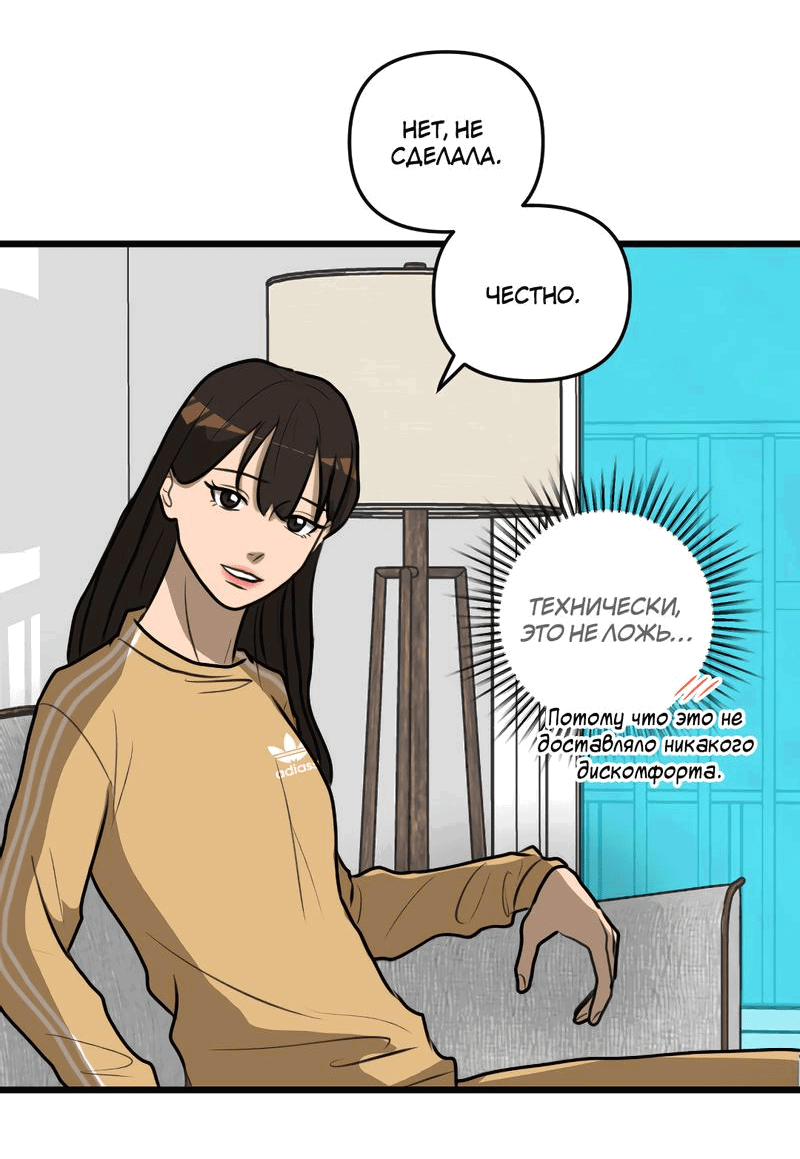 Манга Мне нравится моя лучшая подруга - Глава 16 Страница 24