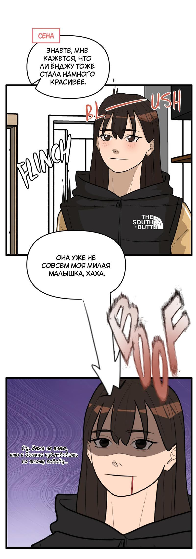 Манга Мне нравится моя лучшая подруга - Глава 15 Страница 37