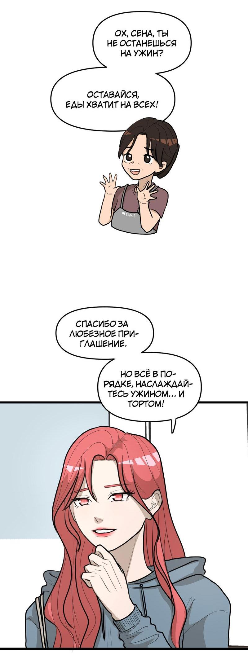 Манга Мне нравится моя лучшая подруга - Глава 15 Страница 40