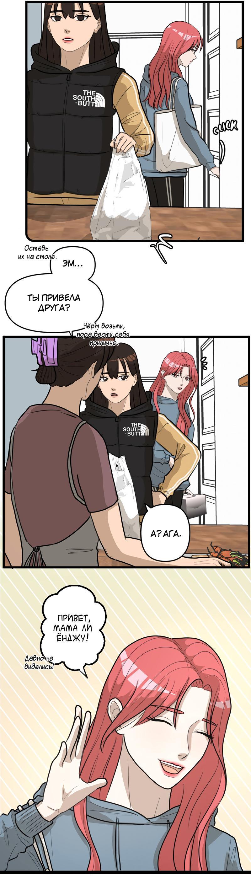 Манга Мне нравится моя лучшая подруга - Глава 15 Страница 33