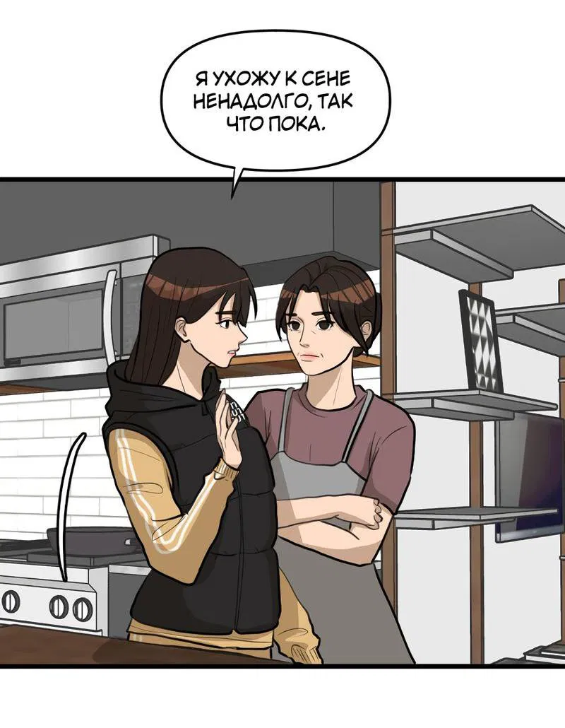 Манга Мне нравится моя лучшая подруга - Глава 15 Страница 39