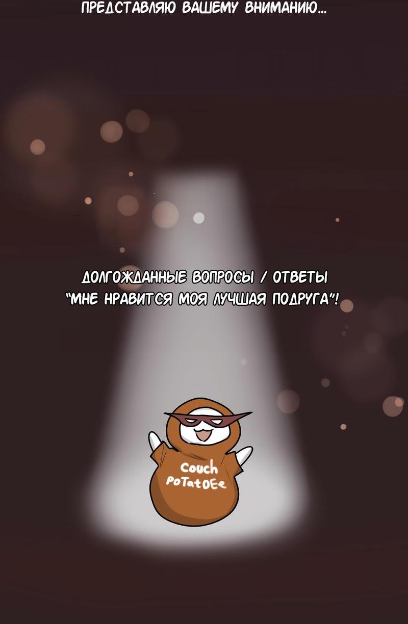 Манга Мне нравится моя лучшая подруга - Глава 12.5 Страница 2