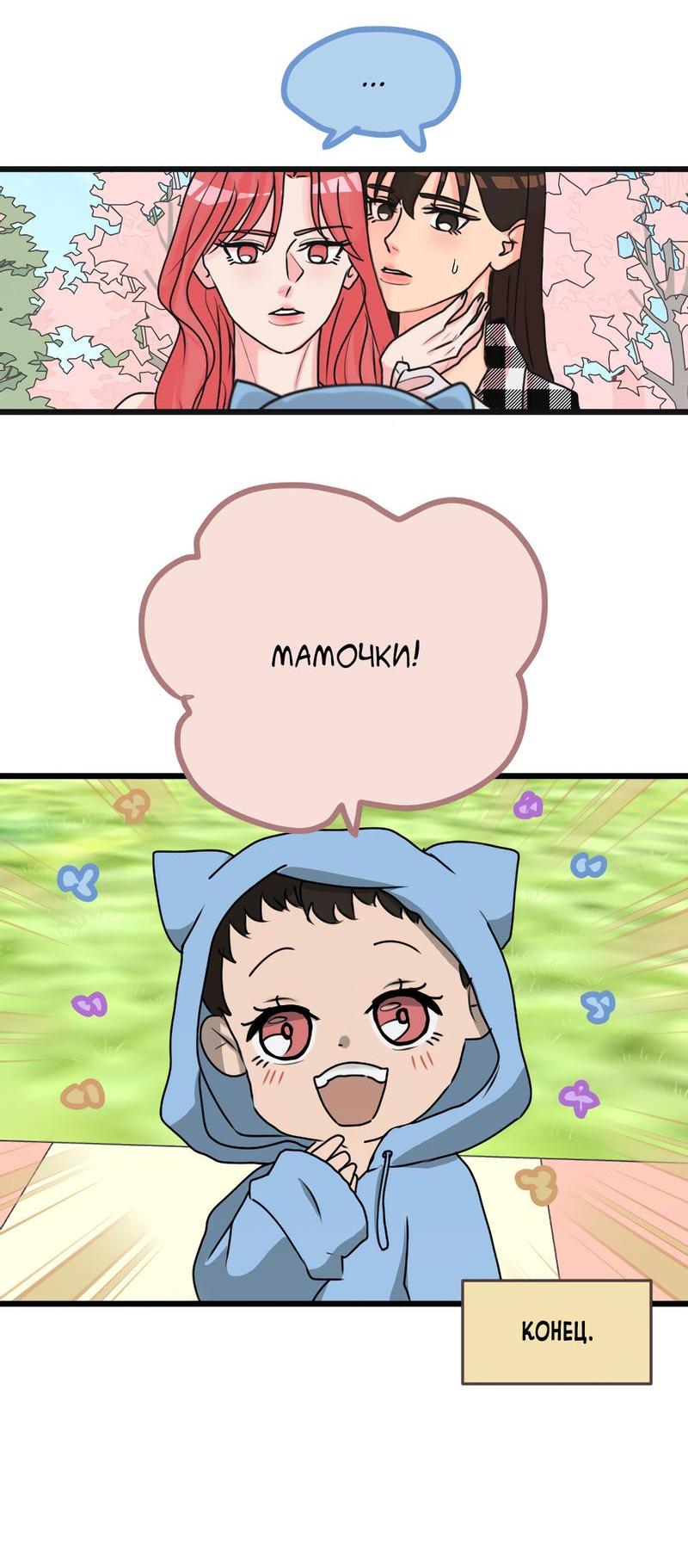 Манга Мне нравится моя лучшая подруга - Глава 12.5 Страница 23