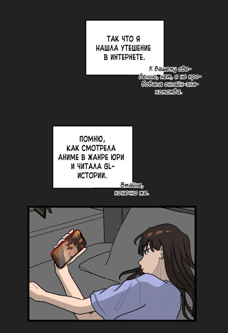 Манга Мне нравится моя лучшая подруга - Глава 12 Страница 20