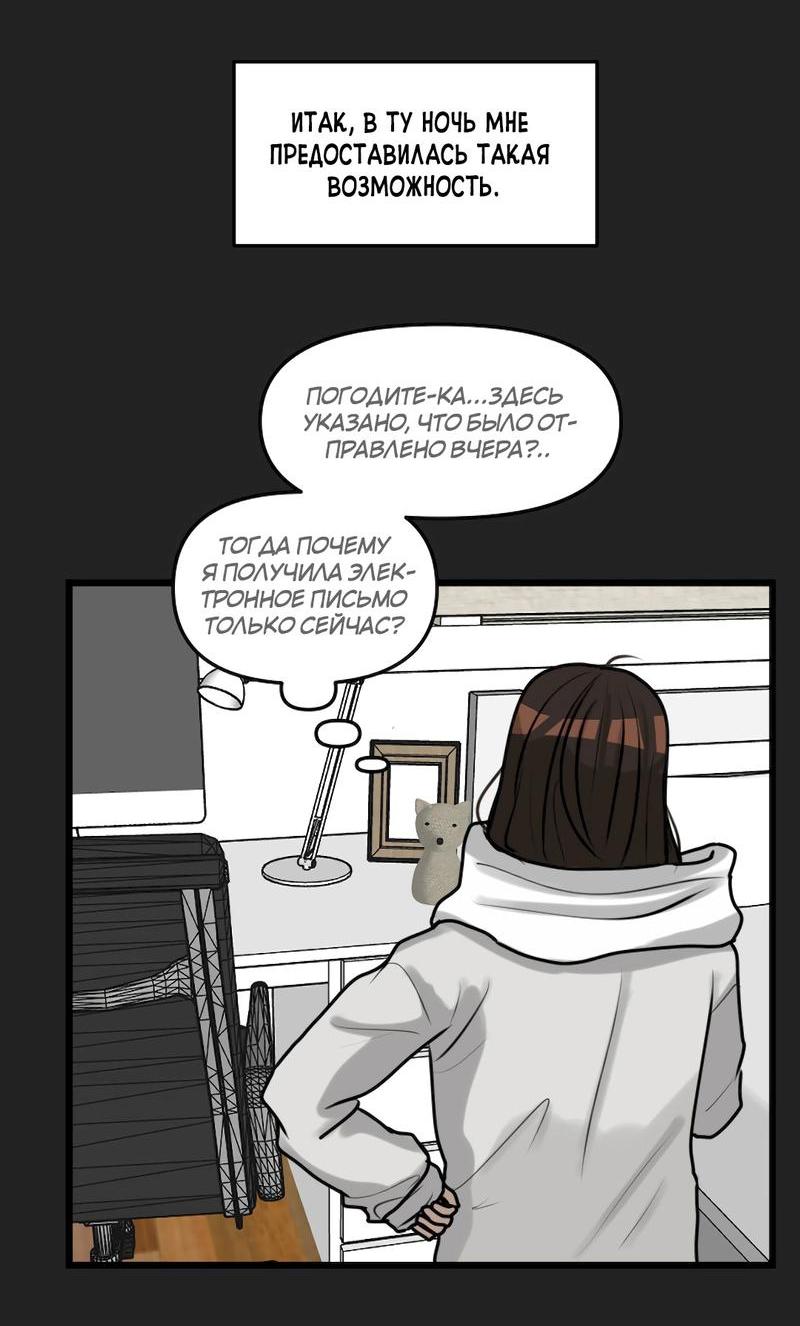 Манга Мне нравится моя лучшая подруга - Глава 12 Страница 37