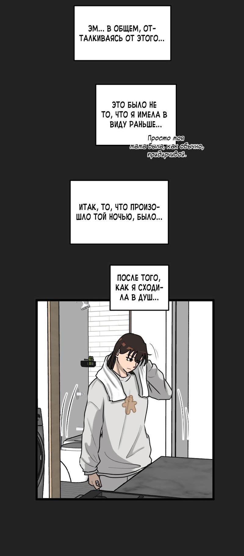 Манга Мне нравится моя лучшая подруга - Глава 12 Страница 34