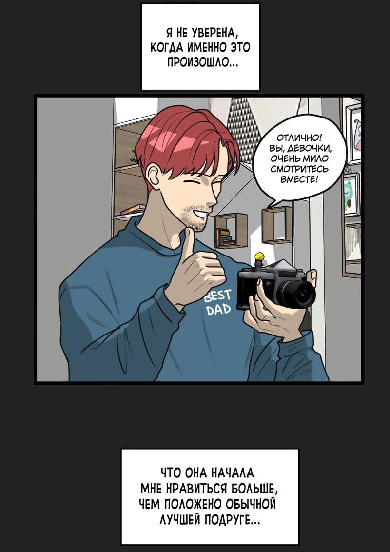 Манга Мне нравится моя лучшая подруга - Глава 12 Страница 4