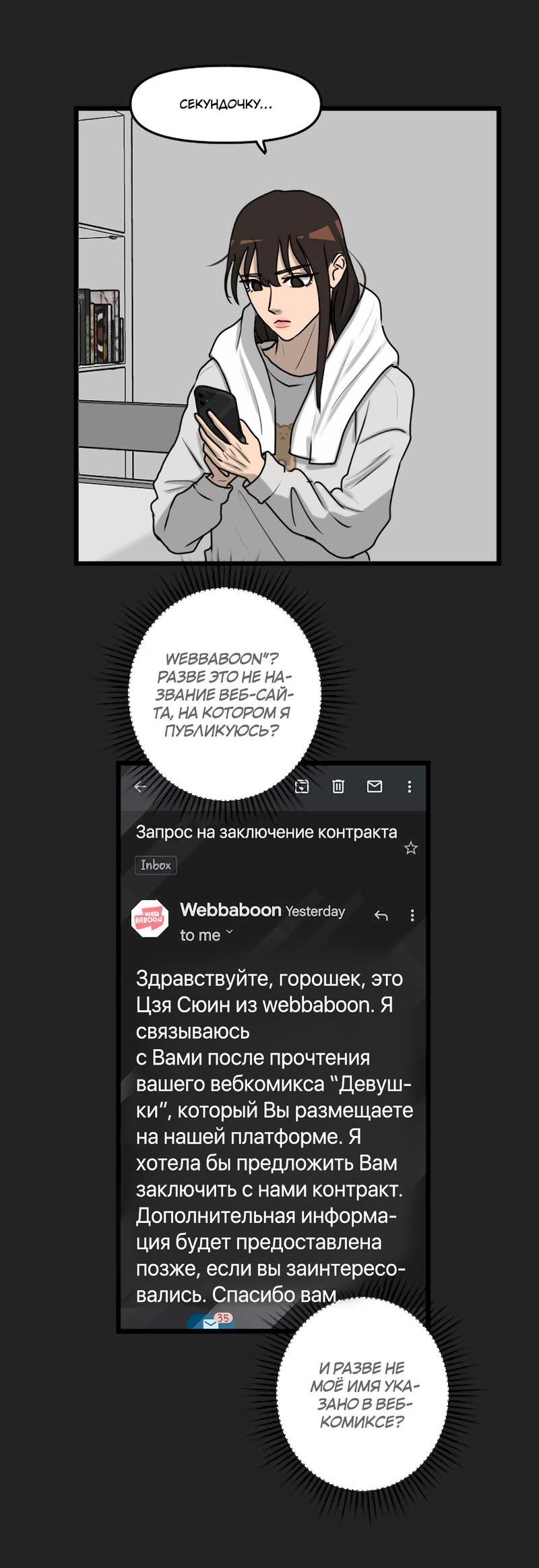 Манга Мне нравится моя лучшая подруга - Глава 12 Страница 36