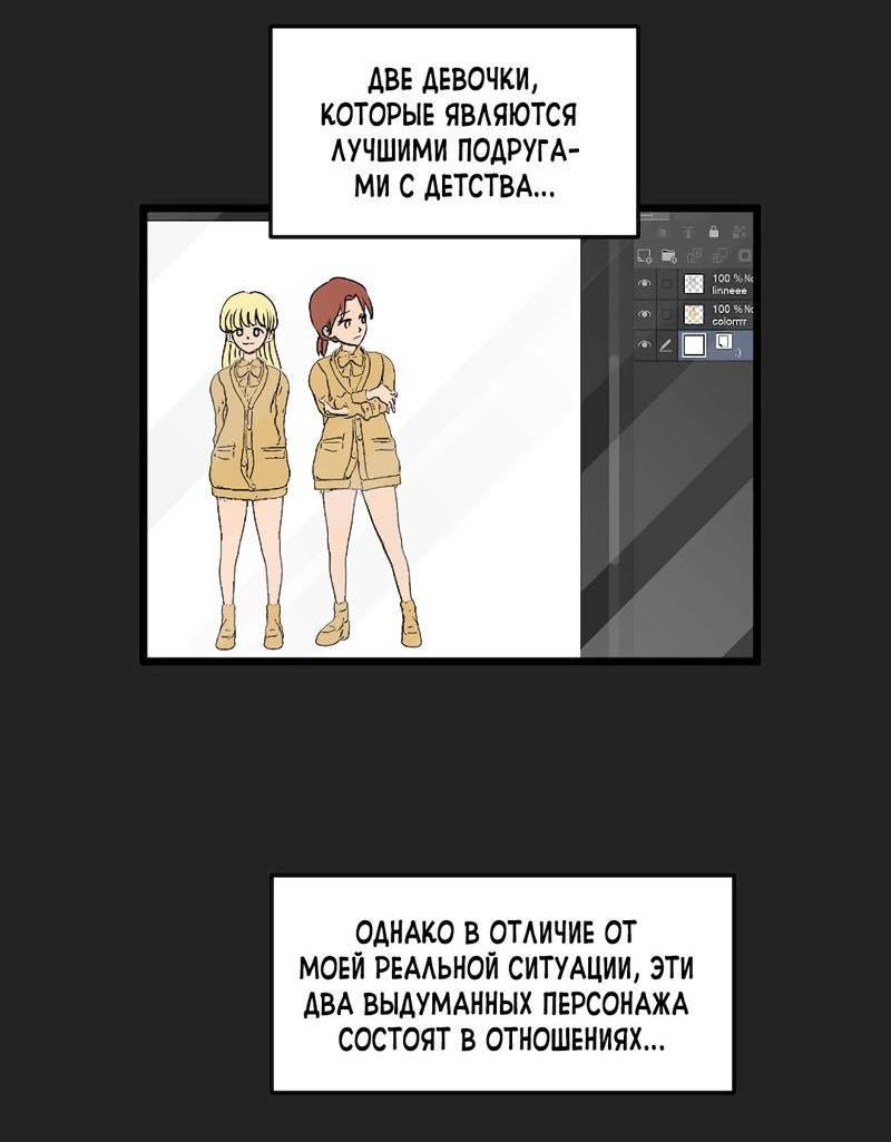 Манга Мне нравится моя лучшая подруга - Глава 12 Страница 25