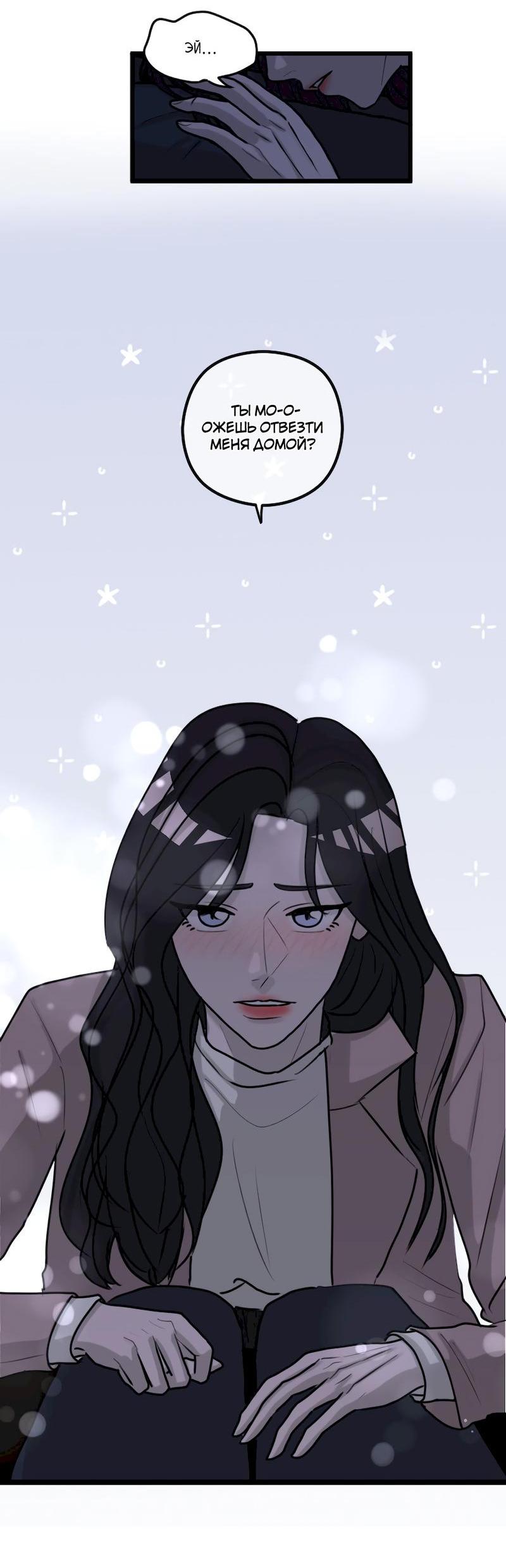 Манга Мне нравится моя лучшая подруга - Глава 11 Страница 10