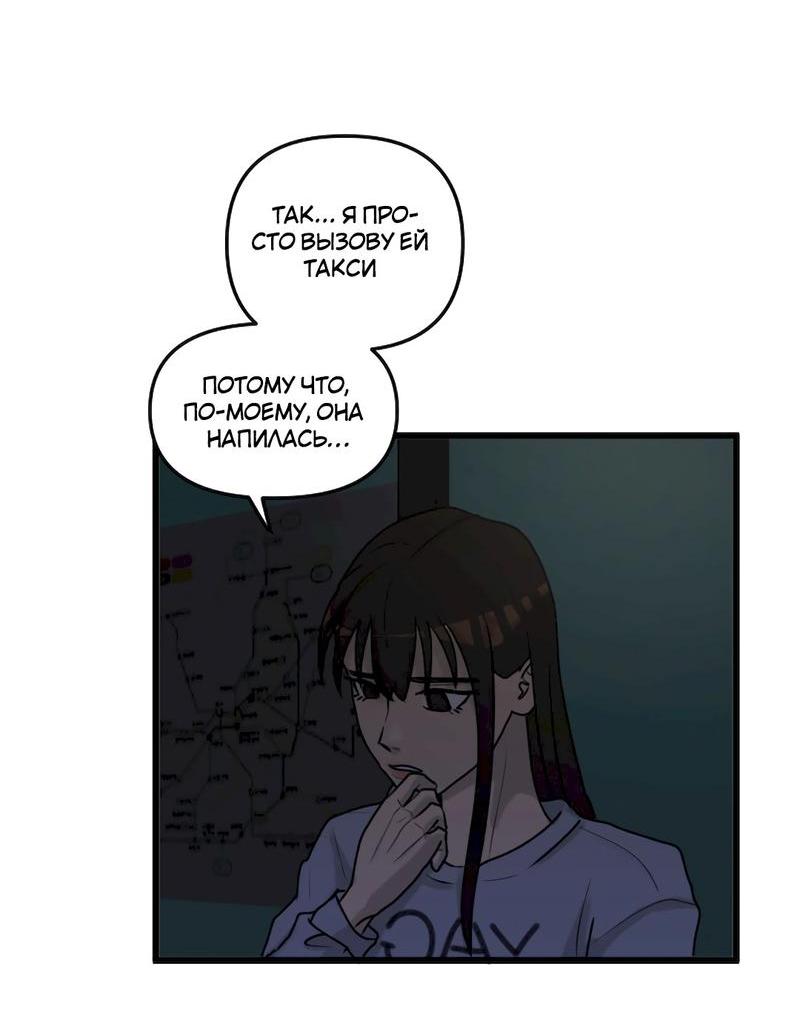 Манга Мне нравится моя лучшая подруга - Глава 11 Страница 18