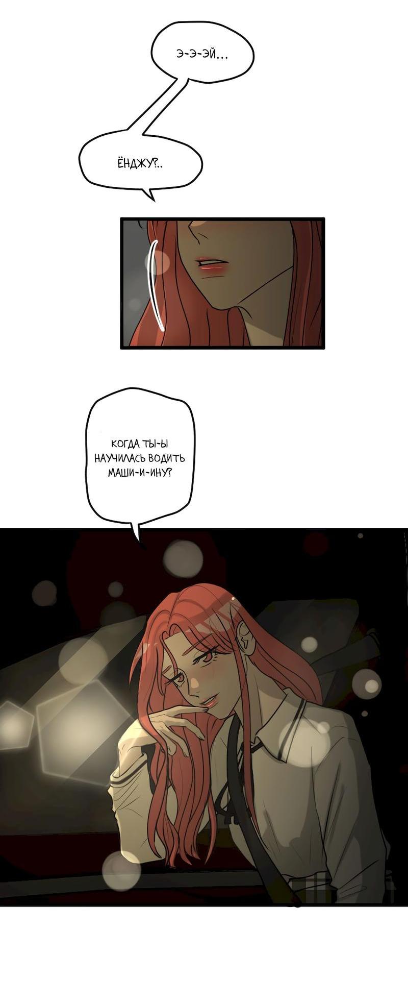 Манга Мне нравится моя лучшая подруга - Глава 9 Страница 18