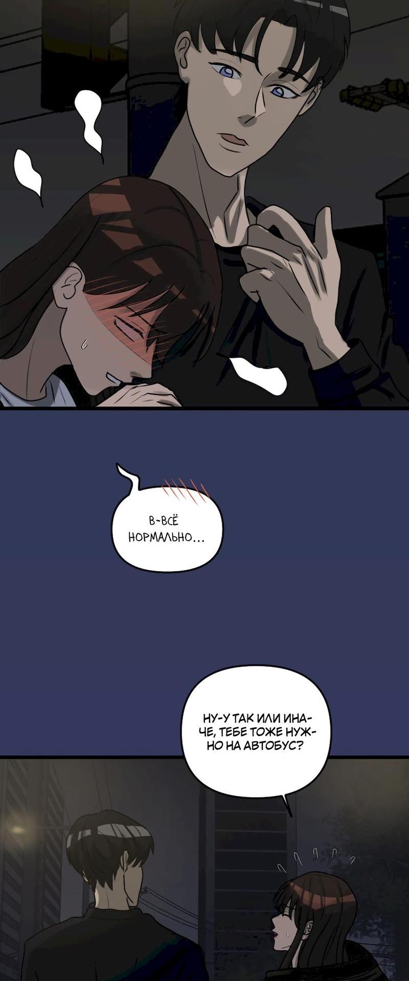 Манга Мне нравится моя лучшая подруга - Глава 8 Страница 19