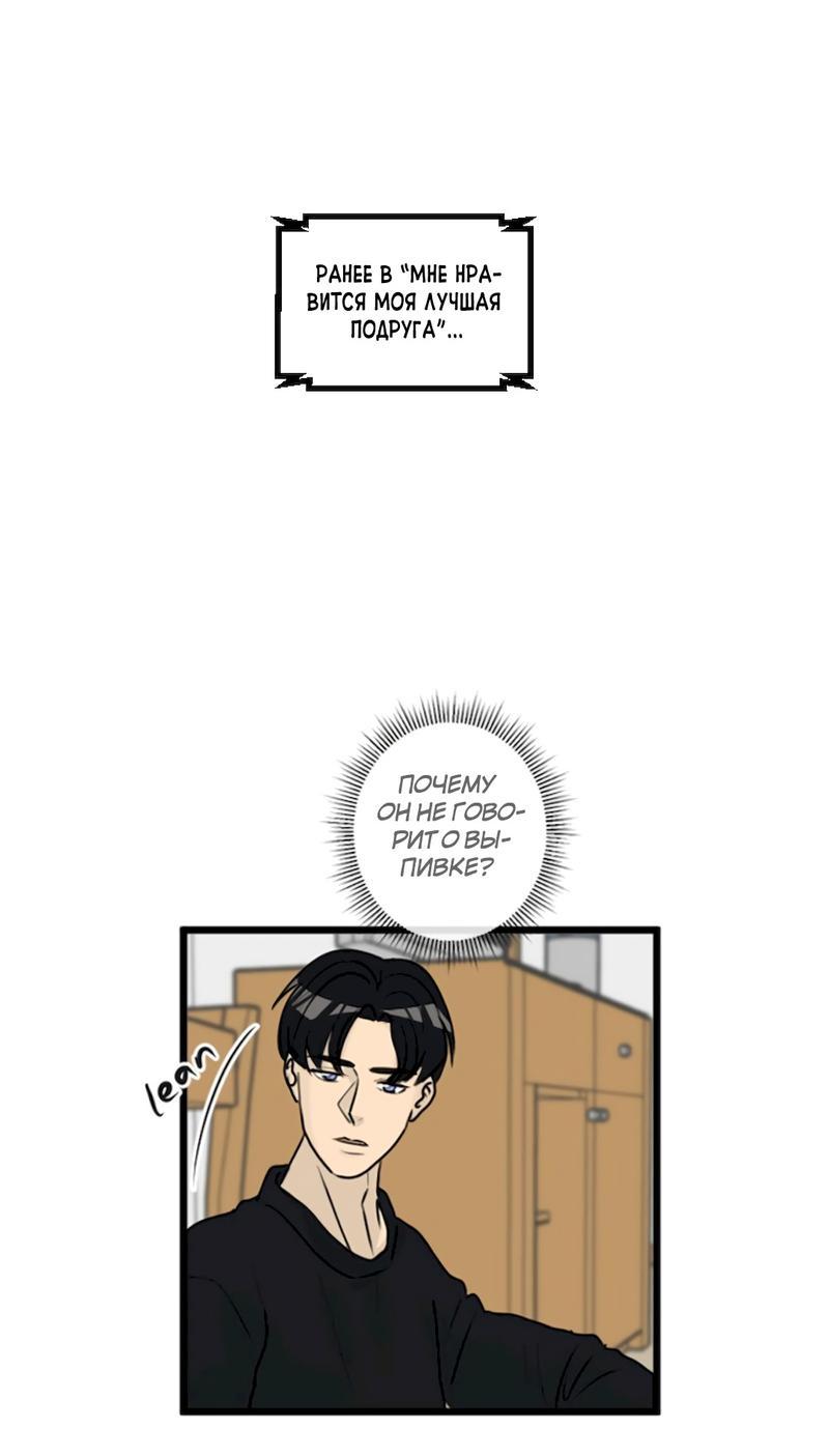 Манга Мне нравится моя лучшая подруга - Глава 7 Страница 1