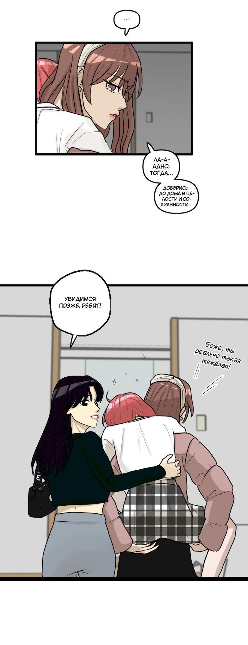 Манга Мне нравится моя лучшая подруга - Глава 7 Страница 23