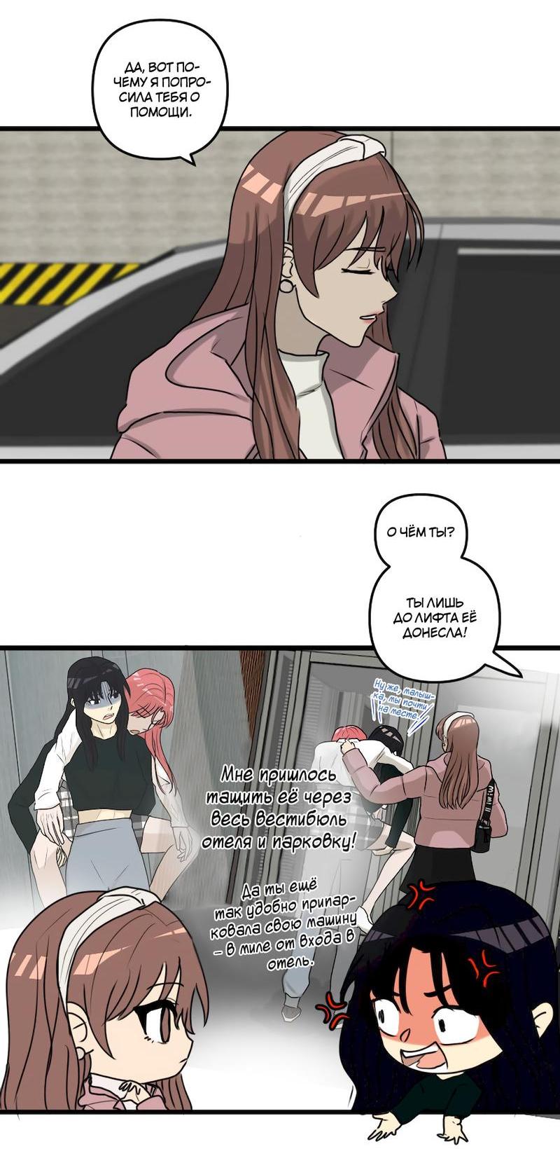 Манга Мне нравится моя лучшая подруга - Глава 7 Страница 33