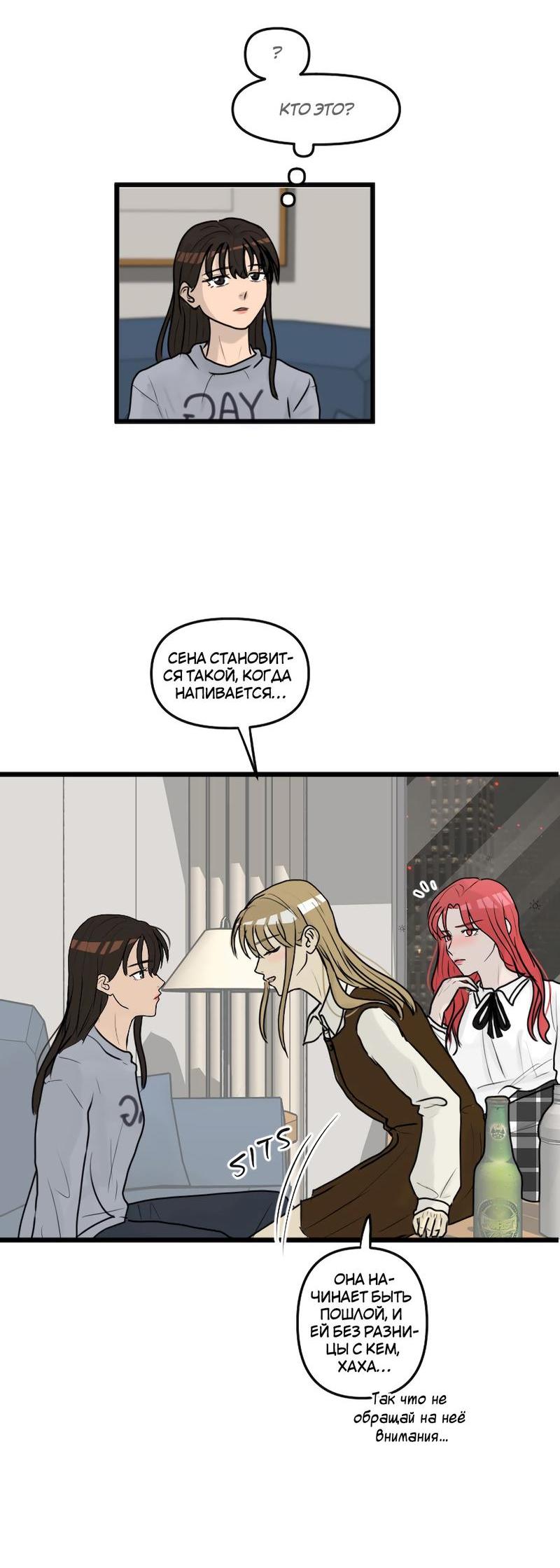 Манга Мне нравится моя лучшая подруга - Глава 5 Страница 12