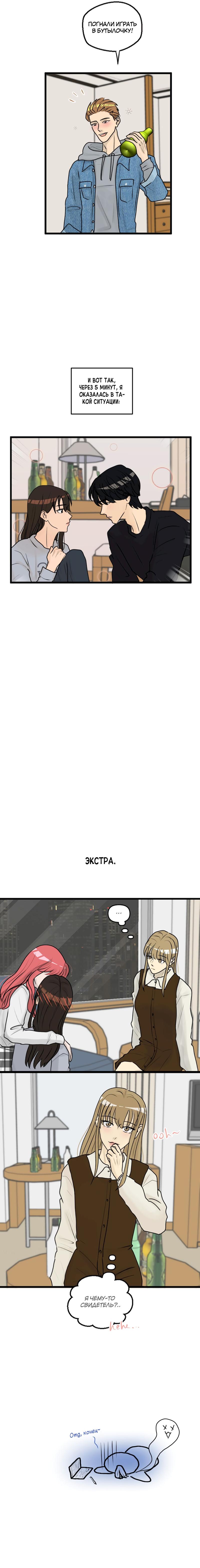 Манга Мне нравится моя лучшая подруга - Глава 5 Страница 21