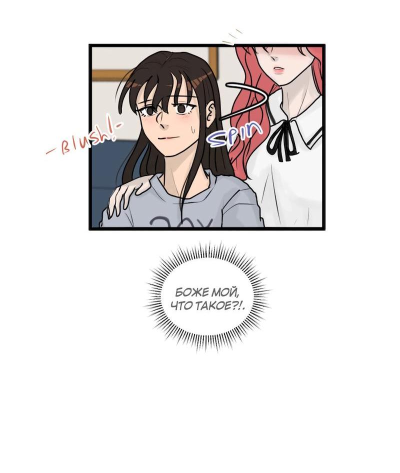 Манга Мне нравится моя лучшая подруга - Глава 5 Страница 20