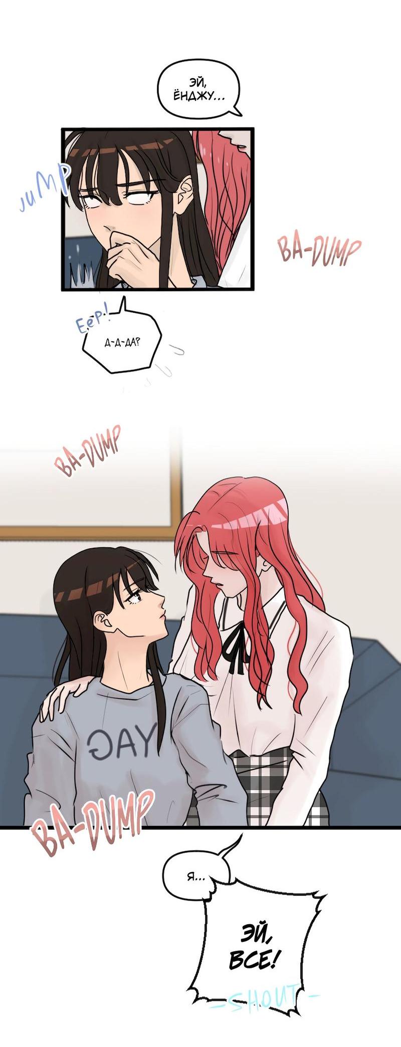 Манга Мне нравится моя лучшая подруга - Глава 5 Страница 19