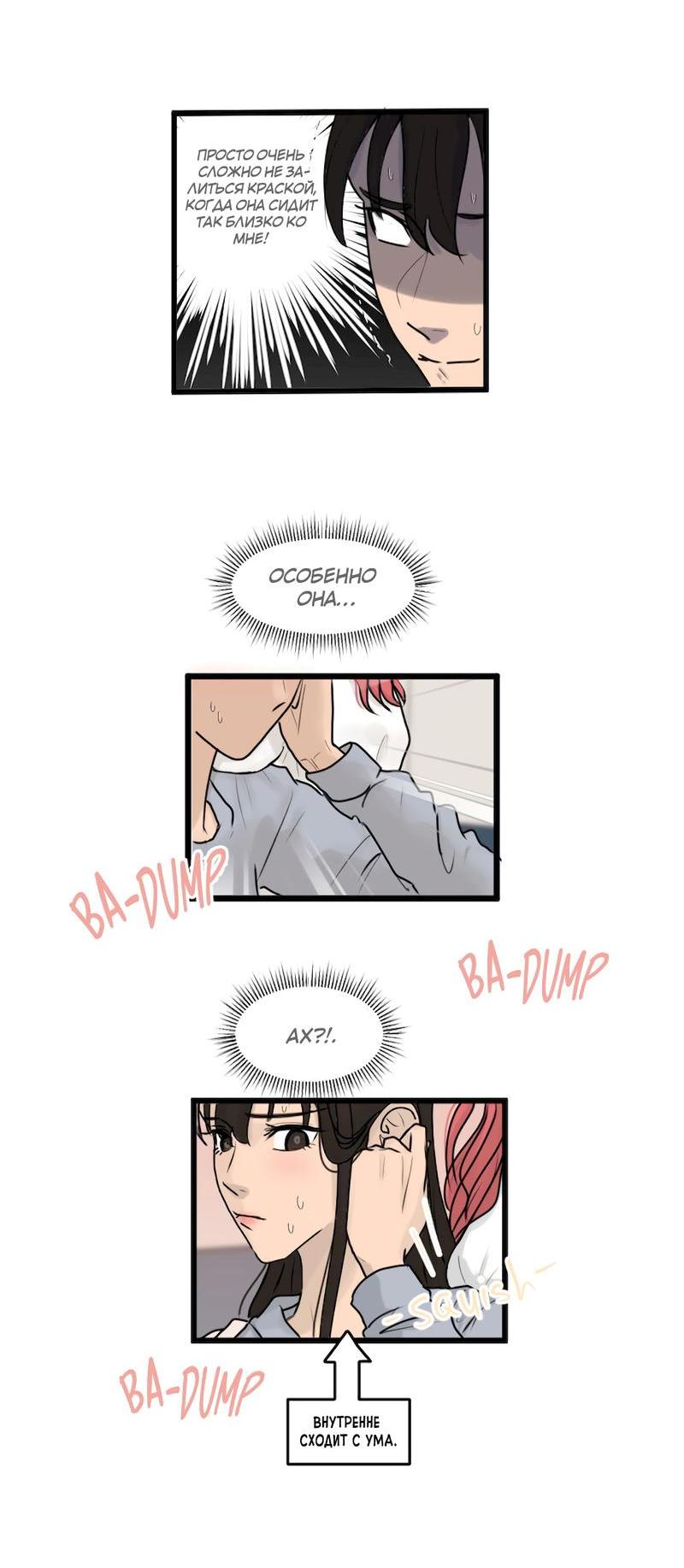 Манга Мне нравится моя лучшая подруга - Глава 5 Страница 18
