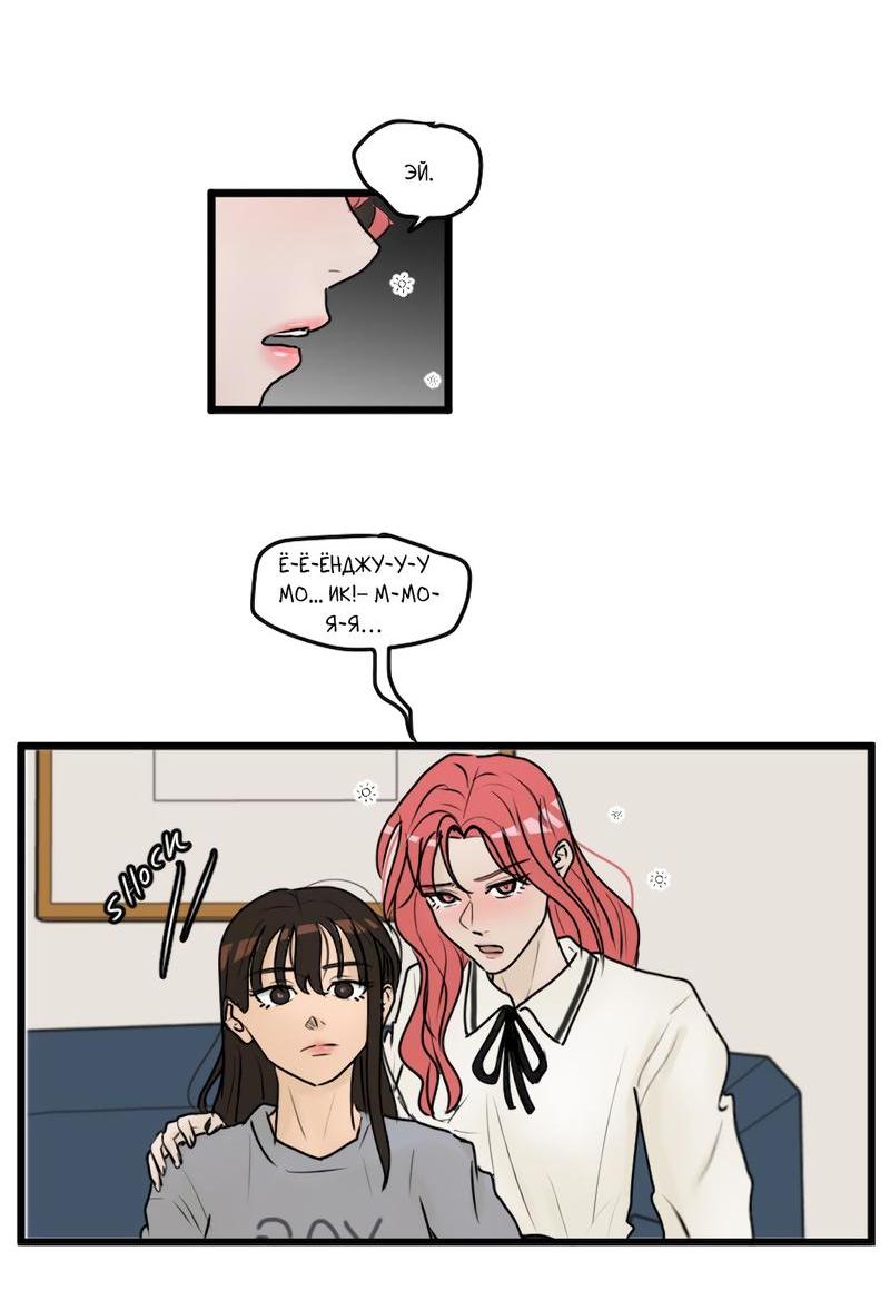 Манга Мне нравится моя лучшая подруга - Глава 5 Страница 14