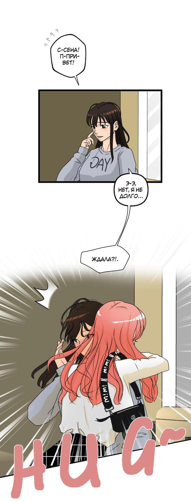 Манга Мне нравится моя лучшая подруга - Глава 4 Страница 2