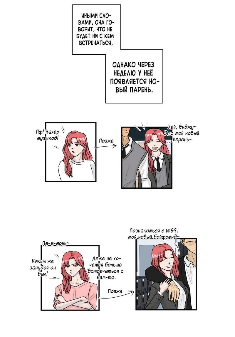 Манга Мне нравится моя лучшая подруга - Глава 4 Страница 19