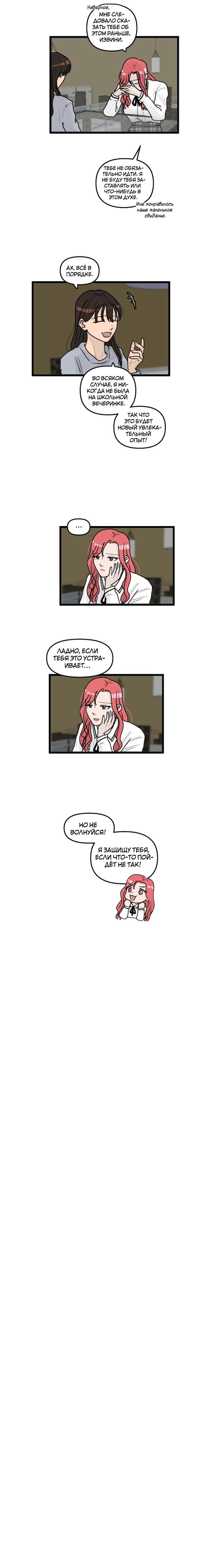 Манга Мне нравится моя лучшая подруга - Глава 4 Страница 24
