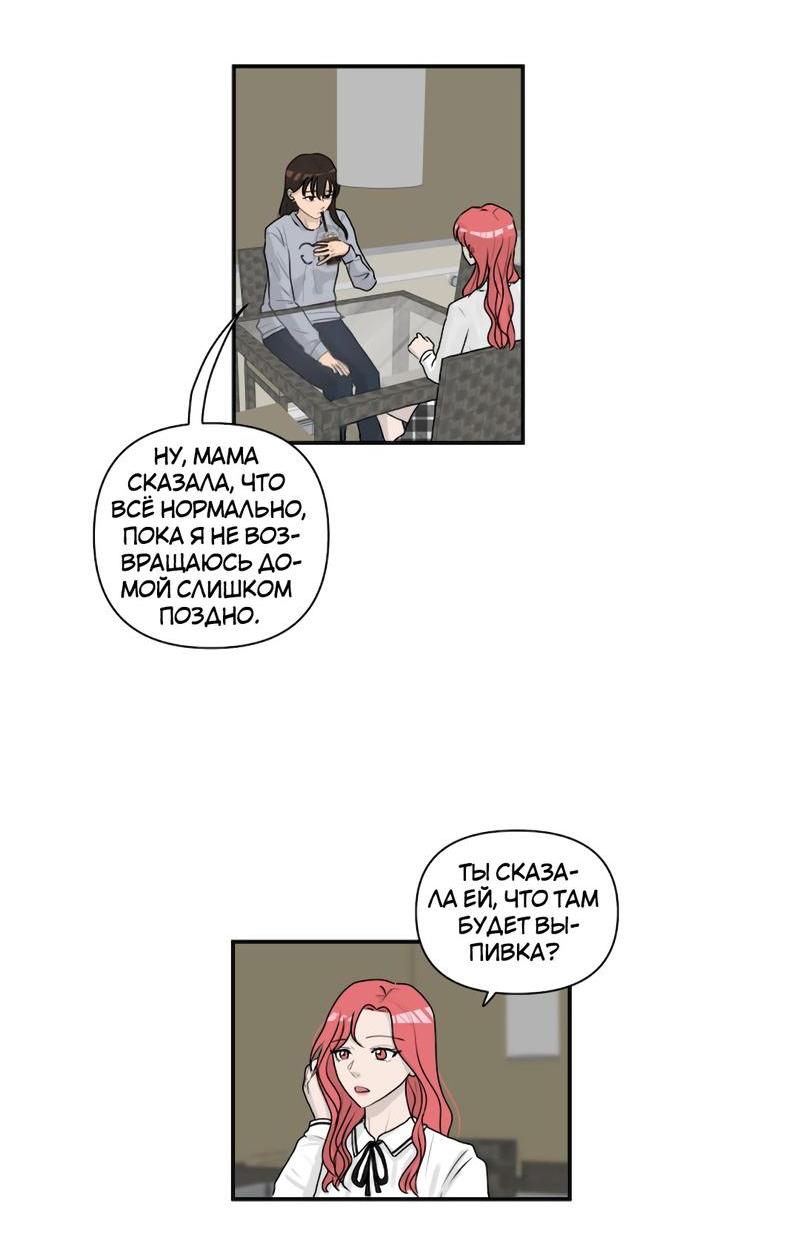 Манга Мне нравится моя лучшая подруга - Глава 4 Страница 22
