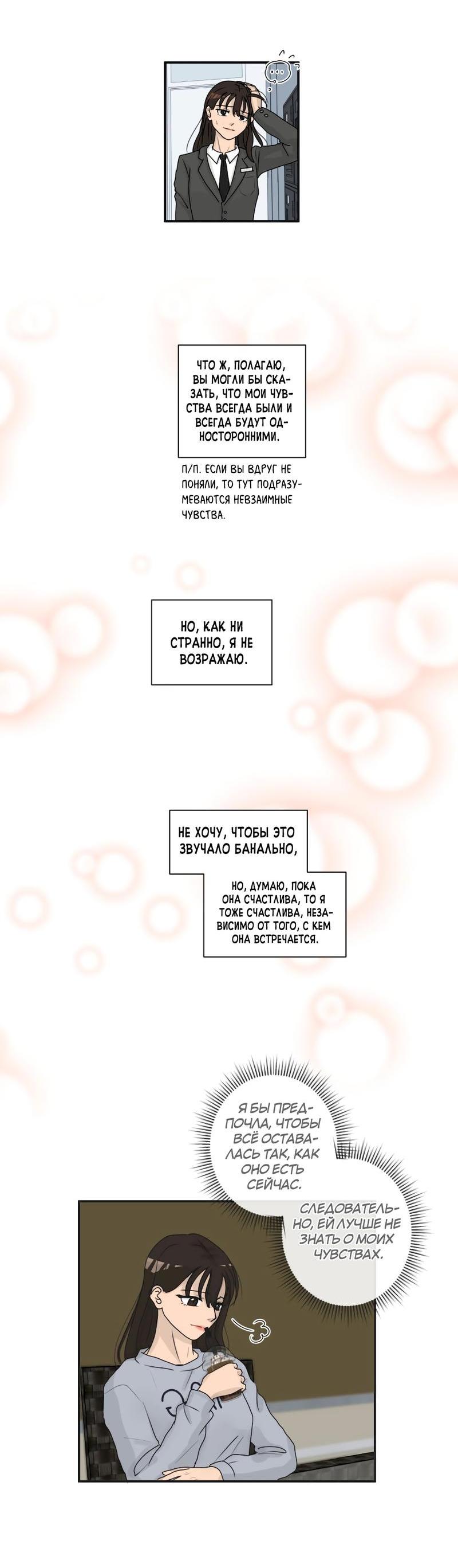Манга Мне нравится моя лучшая подруга - Глава 4 Страница 20