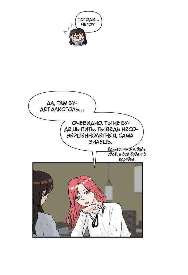 Манга Мне нравится моя лучшая подруга - Глава 4 Страница 23