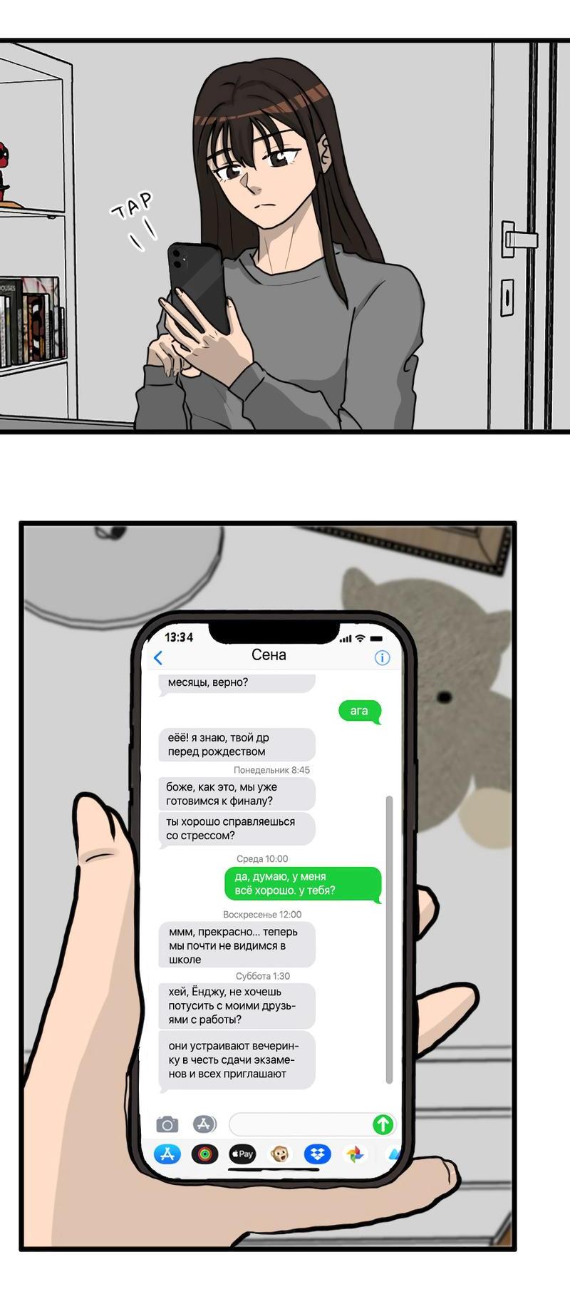 Манга Мне нравится моя лучшая подруга - Глава 3 Страница 9