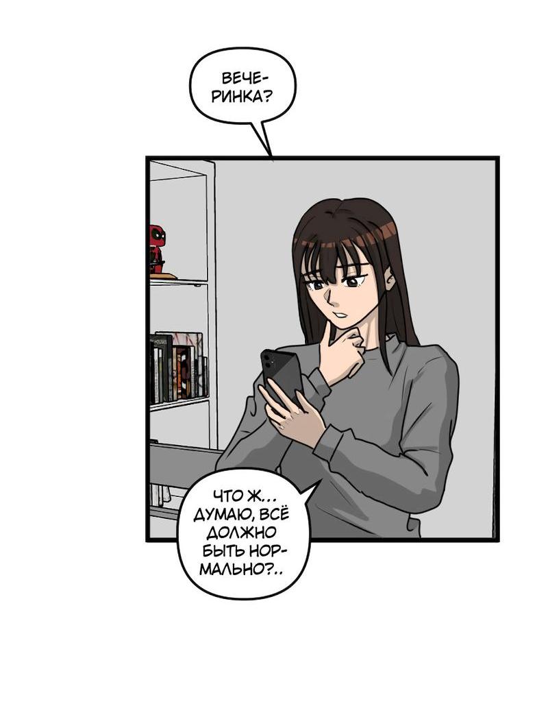 Манга Мне нравится моя лучшая подруга - Глава 3 Страница 10